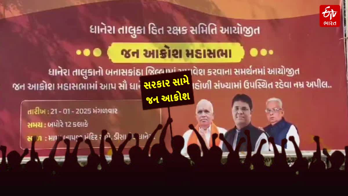 ધાનેરાના મામા બાપજી મંદિર સામે લોકોએ જન આક્રોશ સભાનું આયોજન