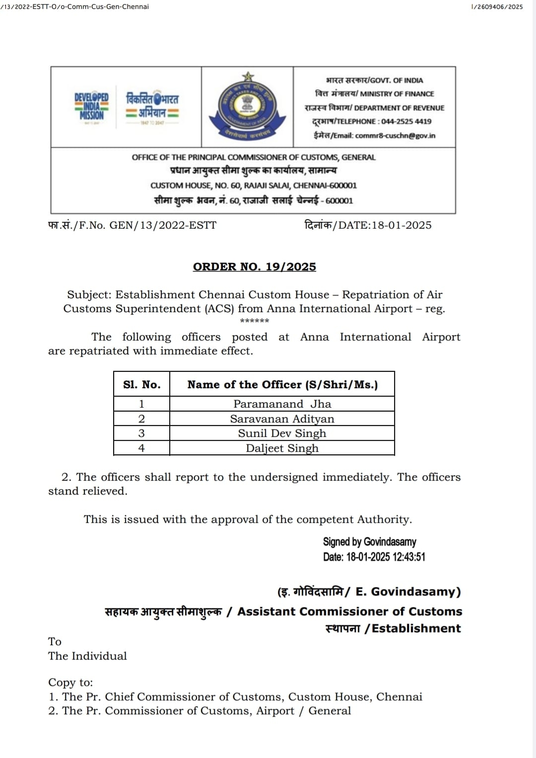 கைது செய்யப்பட்ட அதிகாரிகள் பணியிலிருந்து விடுவிக்கப்பட்ட அறிக்கை