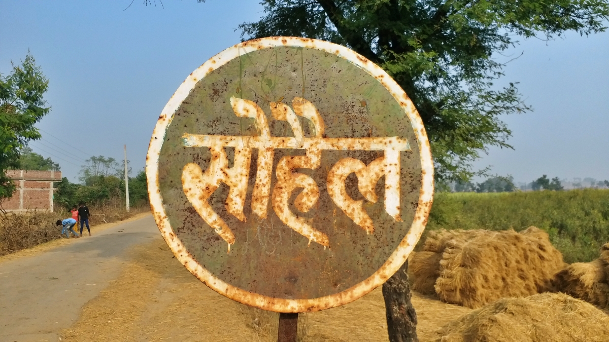 bihar Non Matric Village