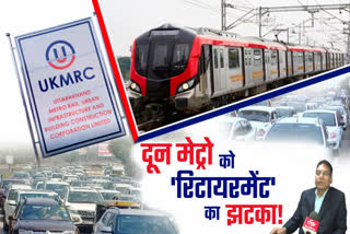 DEHRADUN METRO RAIL PROJECT