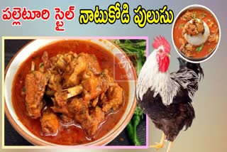 Natu Kodi Recipe in Telugu