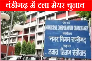 Chandigarh Mayor election date postponed till January 29 Punjab and Haryana Highcourt order