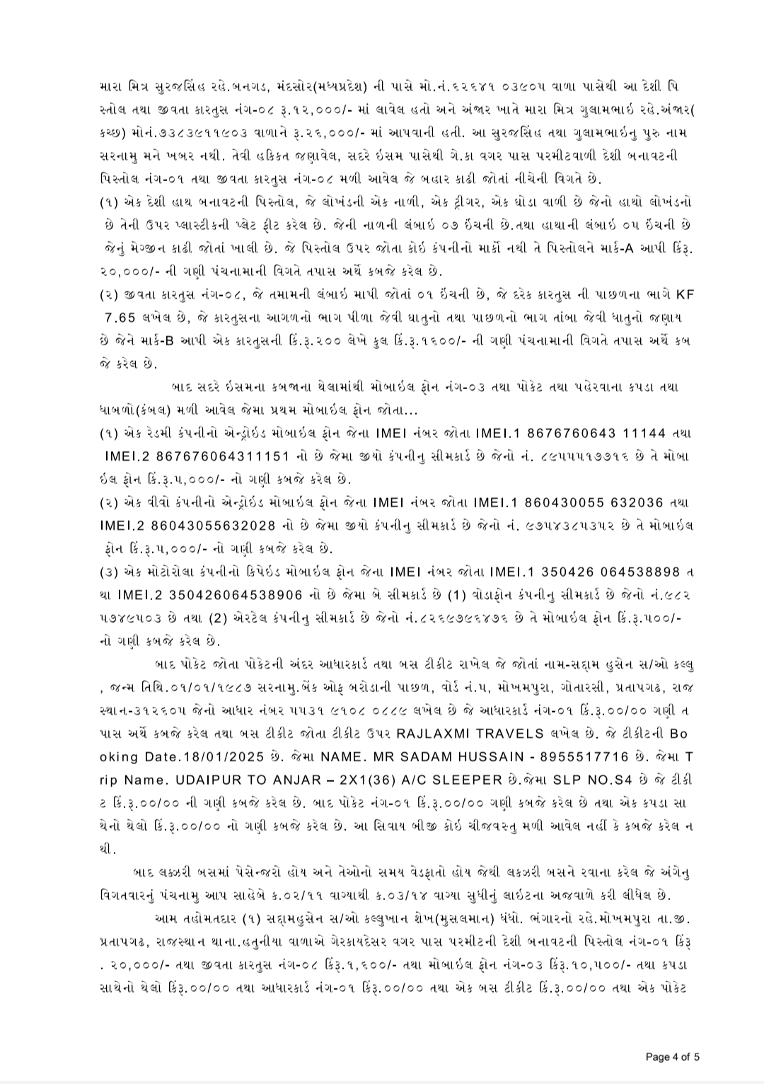 કચ્છમાં પિસ્તોલની ડિલિવરી કરવા જતો રાજસ્થાનનો શખ્સ અમીરગઢ ચેકપોસ્ટ પર ઝડપાયો