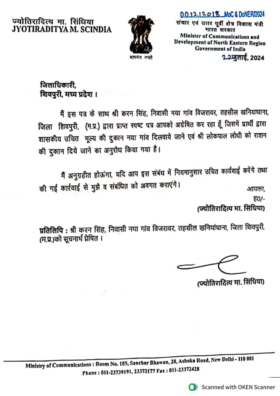 Fake letter of Union Minister Scindia