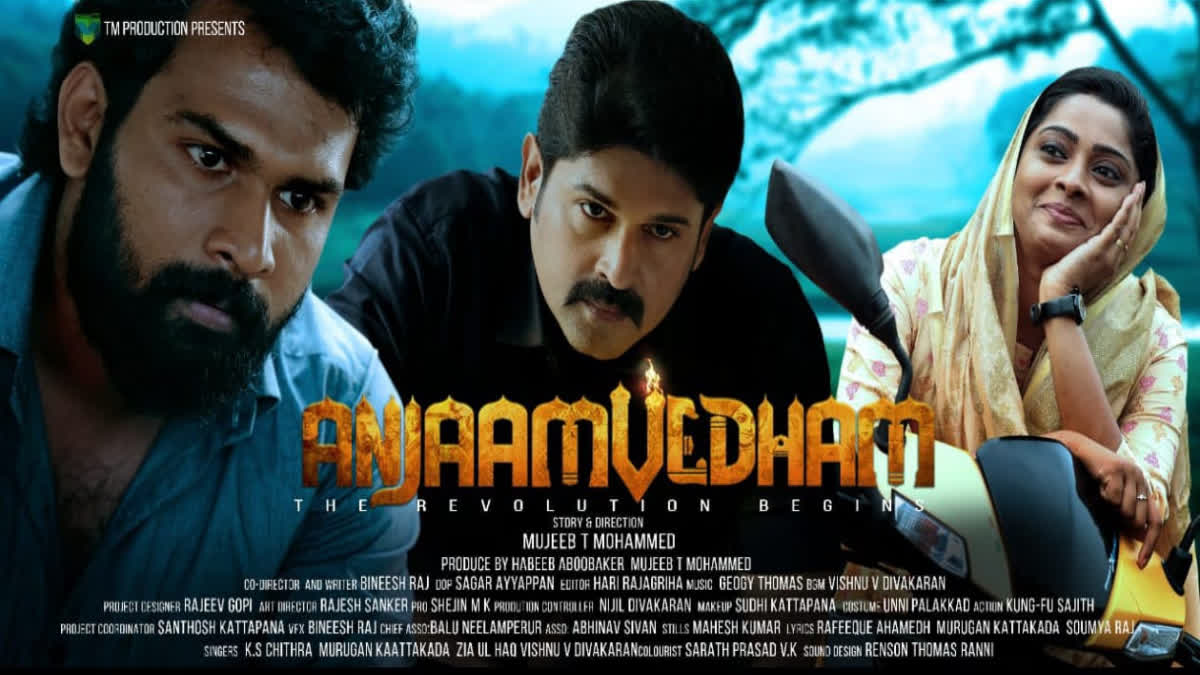 അഞ്ചാംവേദം  അഞ്ചാംവേദം റിലീസ്  Mujeeb T Mohammed debut  Anjaamvedham Movie release  Malayalam upcoming movies