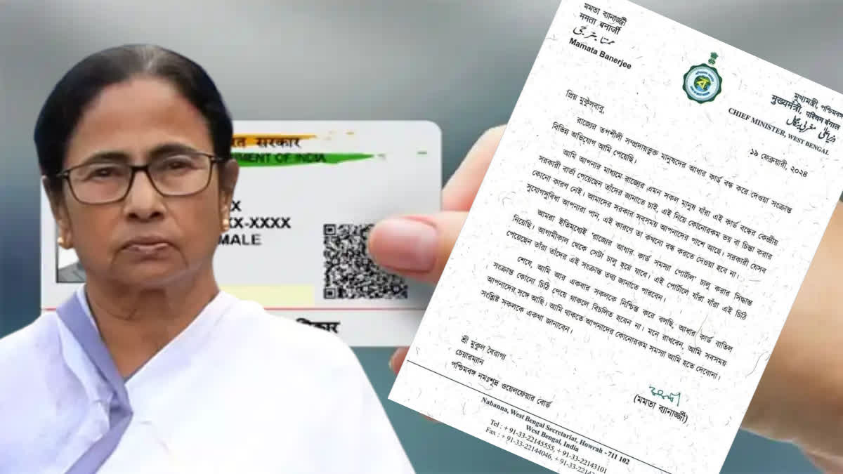 Mamata Banerjee on Aadhar Cancel Issue