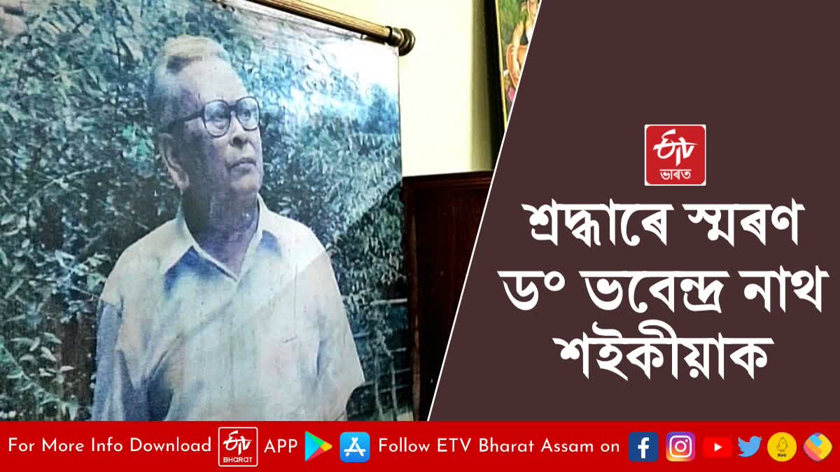 83rd Birth Anniversary of Bhabendra Nath Saikia