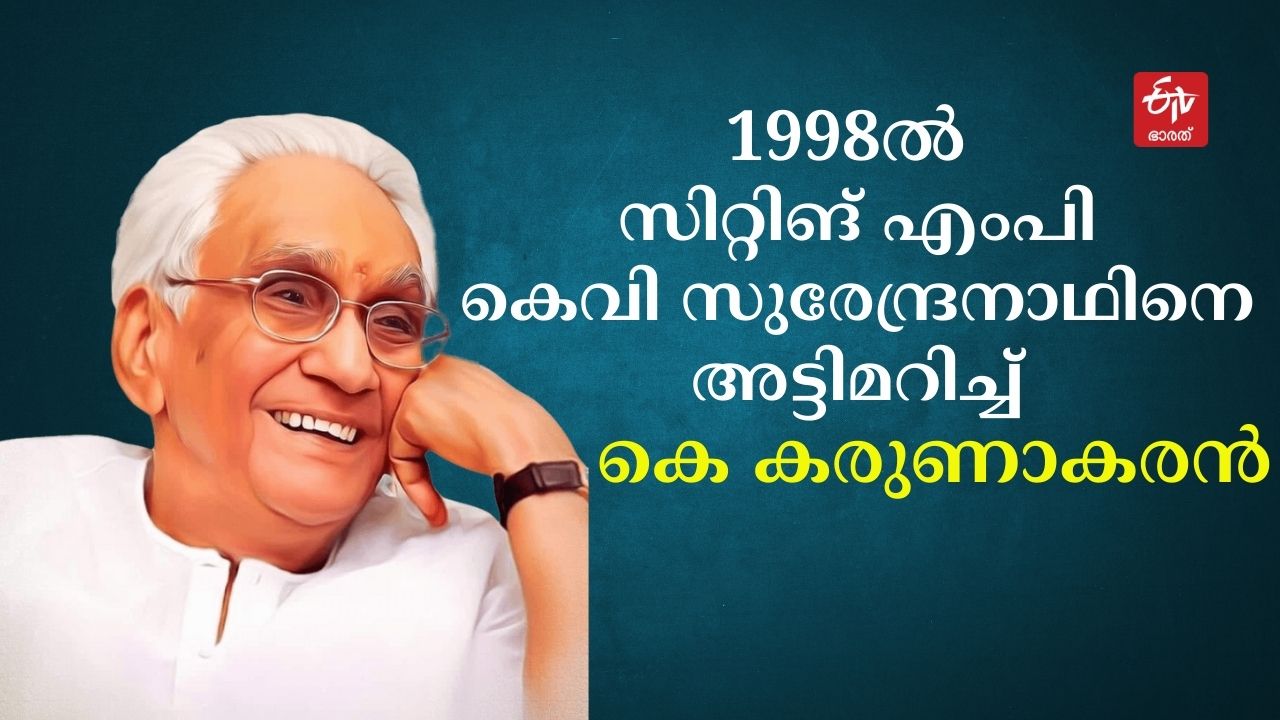 Lok sabha election 2024  thiruvananthapuram constituency  thiruvananthapuram lok sabha  തിരുവനന്തപുരം ലോക്‌സഭ മണ്ഡലം  ലോക്‌സഭ തെരഞ്ഞെടുപ്പ് 2024