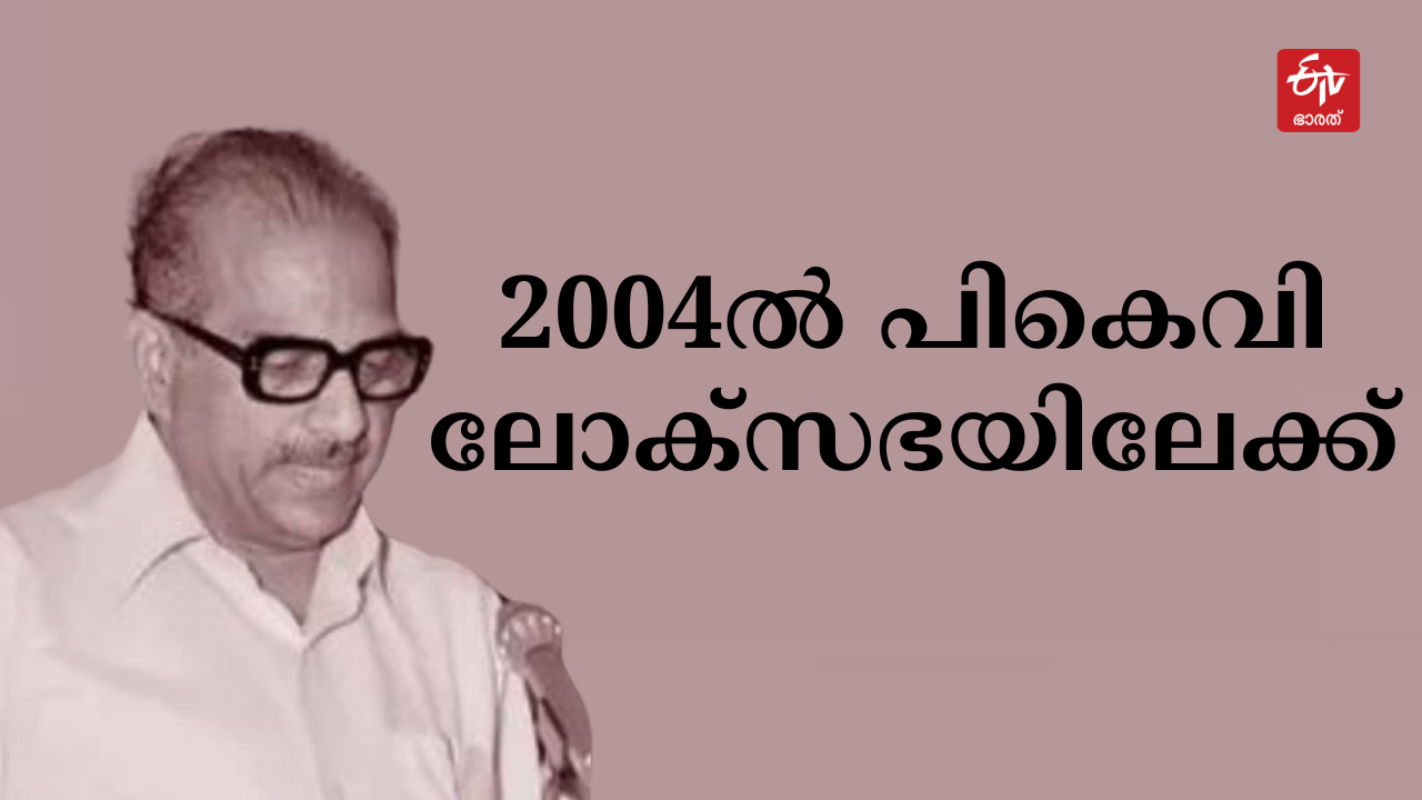 Lok sabha election 2024  thiruvananthapuram constituency  thiruvananthapuram lok sabha  തിരുവനന്തപുരം ലോക്‌സഭ മണ്ഡലം  ലോക്‌സഭ തെരഞ്ഞെടുപ്പ് 2024