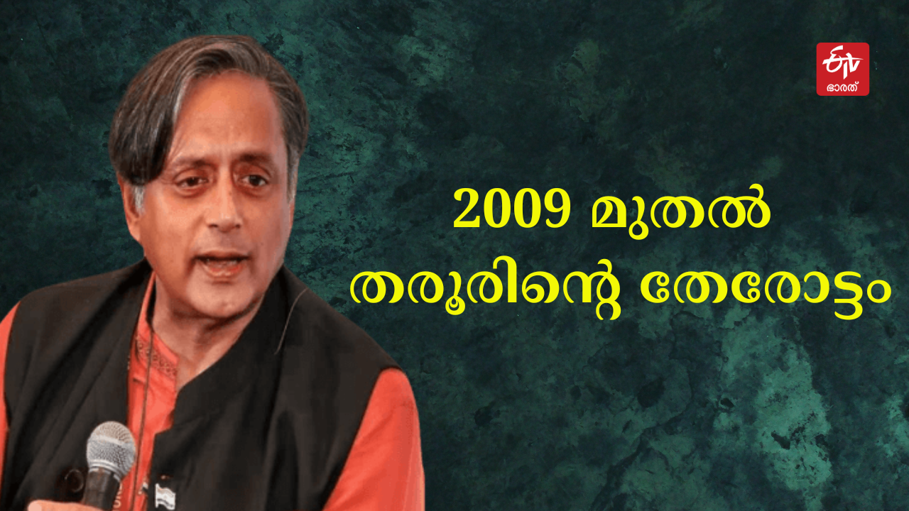 Lok sabha election 2024  thiruvananthapuram constituency  thiruvananthapuram lok sabha  തിരുവനന്തപുരം ലോക്‌സഭ മണ്ഡലം  ലോക്‌സഭ തെരഞ്ഞെടുപ്പ് 2024