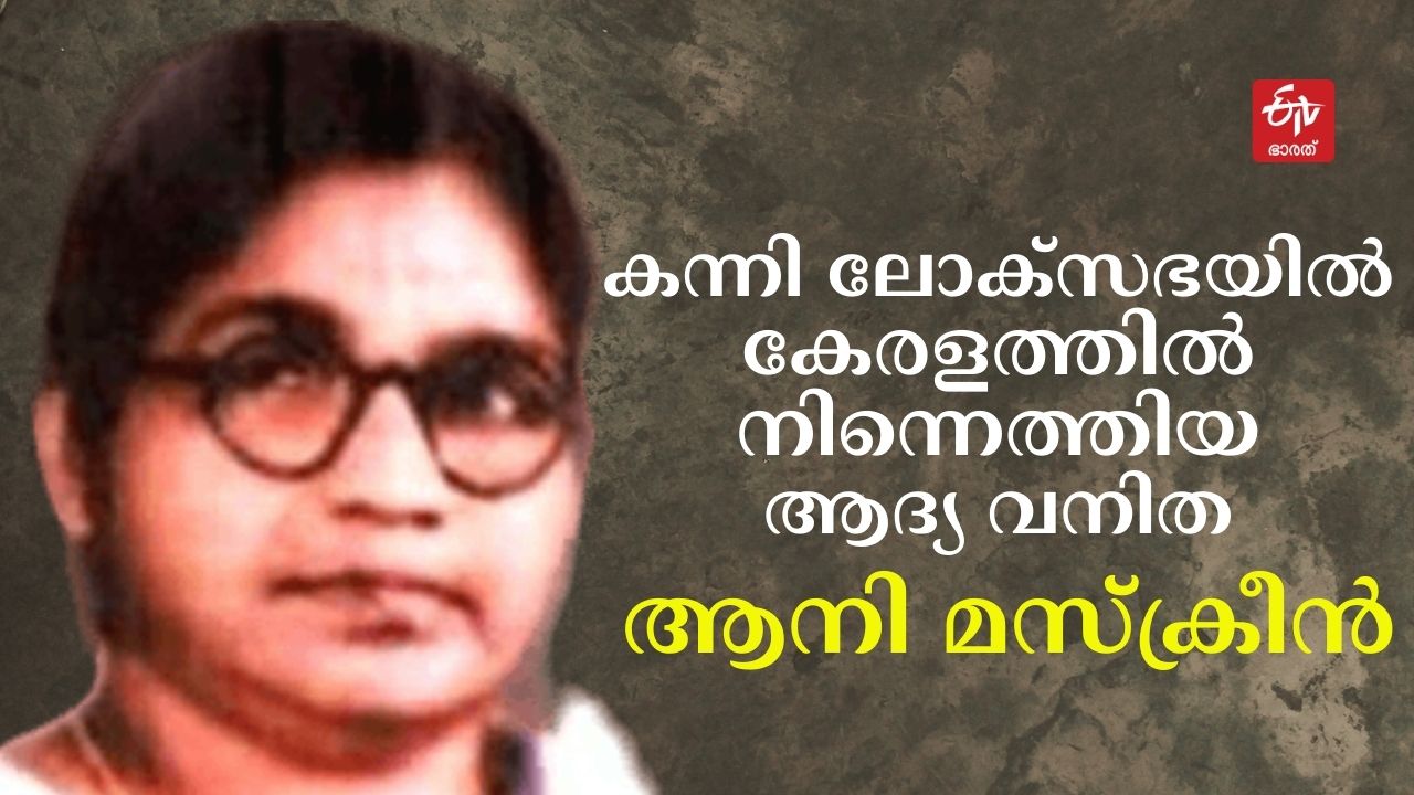 Lok sabha election 2024  thiruvananthapuram constituency  thiruvananthapuram lok sabha  തിരുവനന്തപുരം ലോക്‌സഭ മണ്ഡലം  ലോക്‌സഭ തെരഞ്ഞെടുപ്പ് 2024