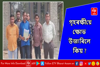 Protest of home guards in Nalbari