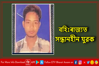 Missing case of Assam