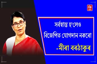 Mira Borthakur BJP Join controversy