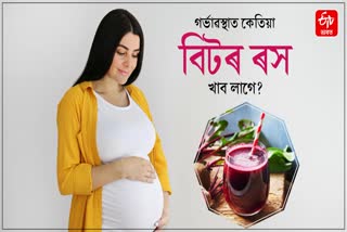 When should one drink beetroot juice during pregnancy? Know the right time and method