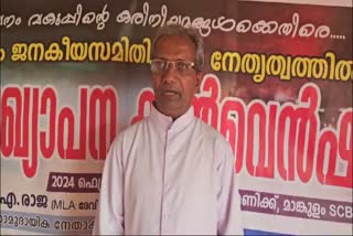 Forest Minister A K Saseendran  ഫാ മാത്യു കരോട്ട് കൊച്ചറക്കല്‍  വനംവകുപ്പ് മന്ത്രി  മാങ്കുളം ജനകീയ സമരസമിതി  wild animal attacks i Idukki