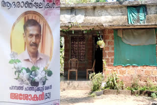 suicide in Irinjalakuda  Irinjalakuda loan suicide  suicide due to foreclosure  ഇരിങ്ങാലക്കുട ഗൃഹനാഥന്‍റെ ആത്മഹത്യ  ജപ്‌തി ഭീഷണിയില്‍ ആത്മഹത്യ