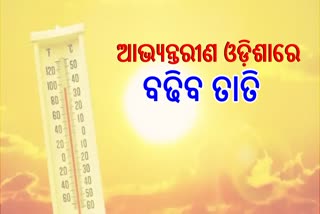 Odisha Weather Update