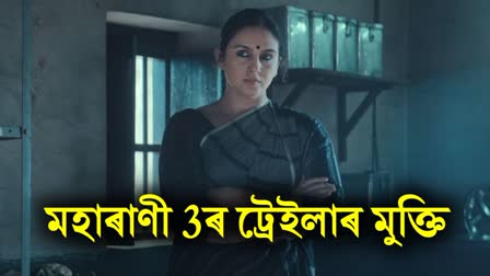 Maharani 3 trailer out: Huma Qureshi is back as Rani Bharti