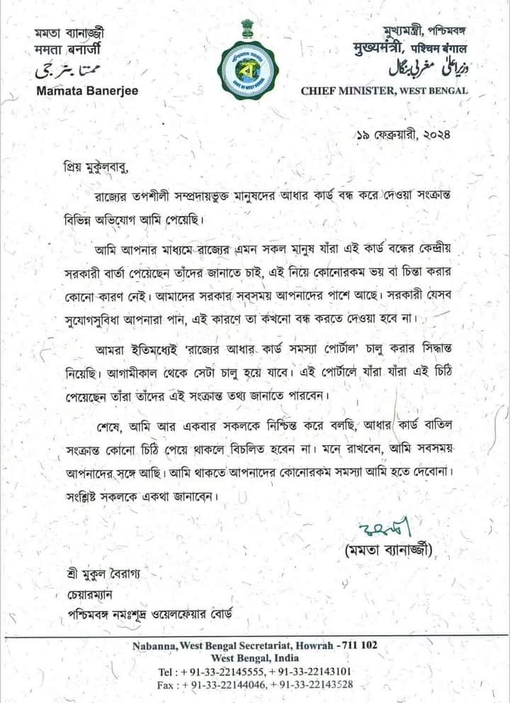 Mamata Banerjee on Aadhar Cancel Issue