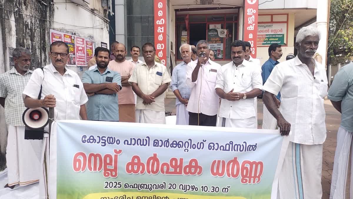 സംഭരിച്ച നെല്ലിൻ്റെ പണം നൽകിയില്ല  KOTTAYAM PADDY OFFICE  FARMERS PROTEST KOTTAYAM  PADDY FARMERS KOTTAYAM