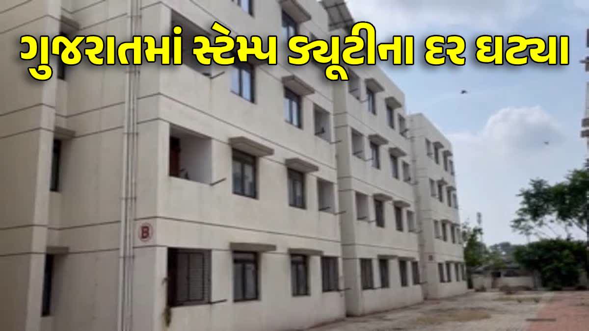 સ્ટેમ્પ ડ્યૂટીમાં ઘટાડાની જાહેરાત