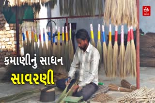 અમદાવાદનું સાવરણી બજાર