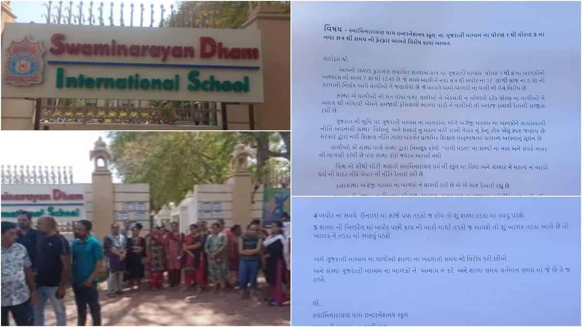 School Parents Protest : સ્વામિનારાયણ ઇન્ટરનેશનલ સ્કૂલ સંચાલકોએ અચાનક પાળી બદલી નાખતા વાલીઓનો વિરોધ