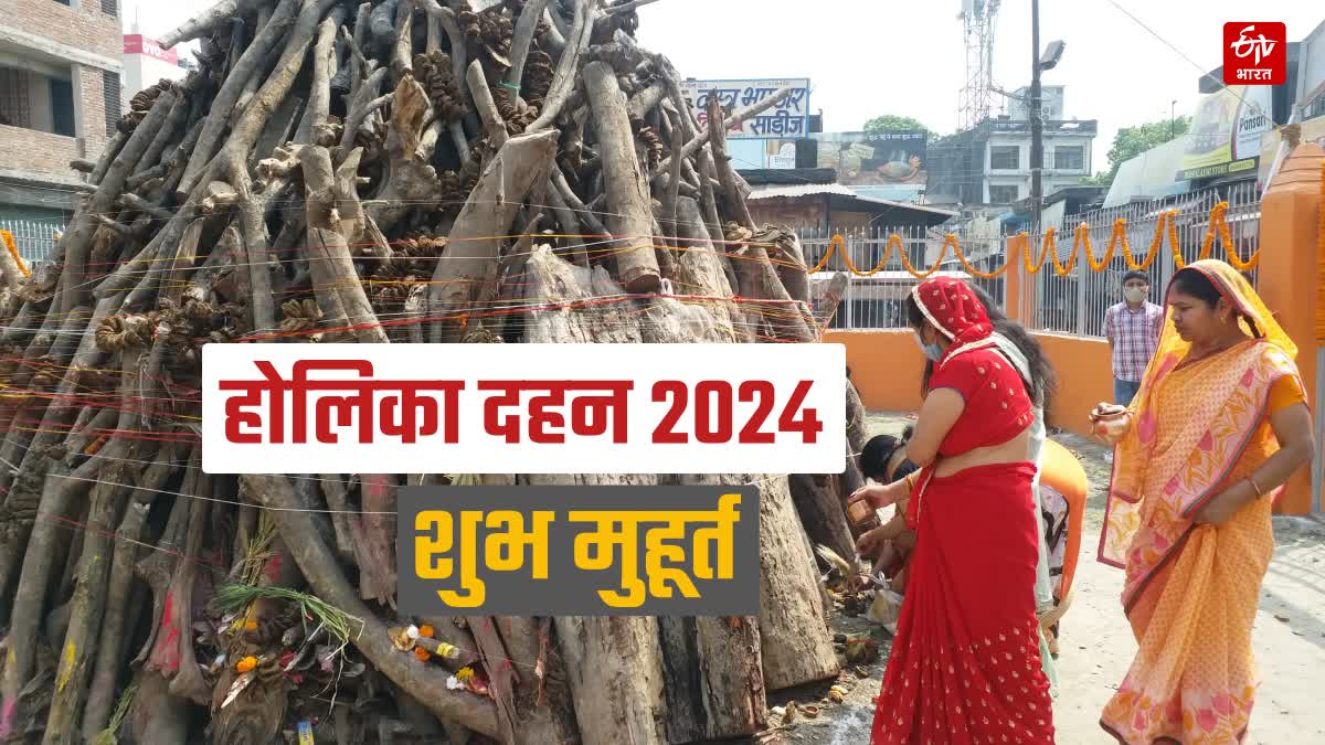 Holika Dahan Shubh Muhurat 2024