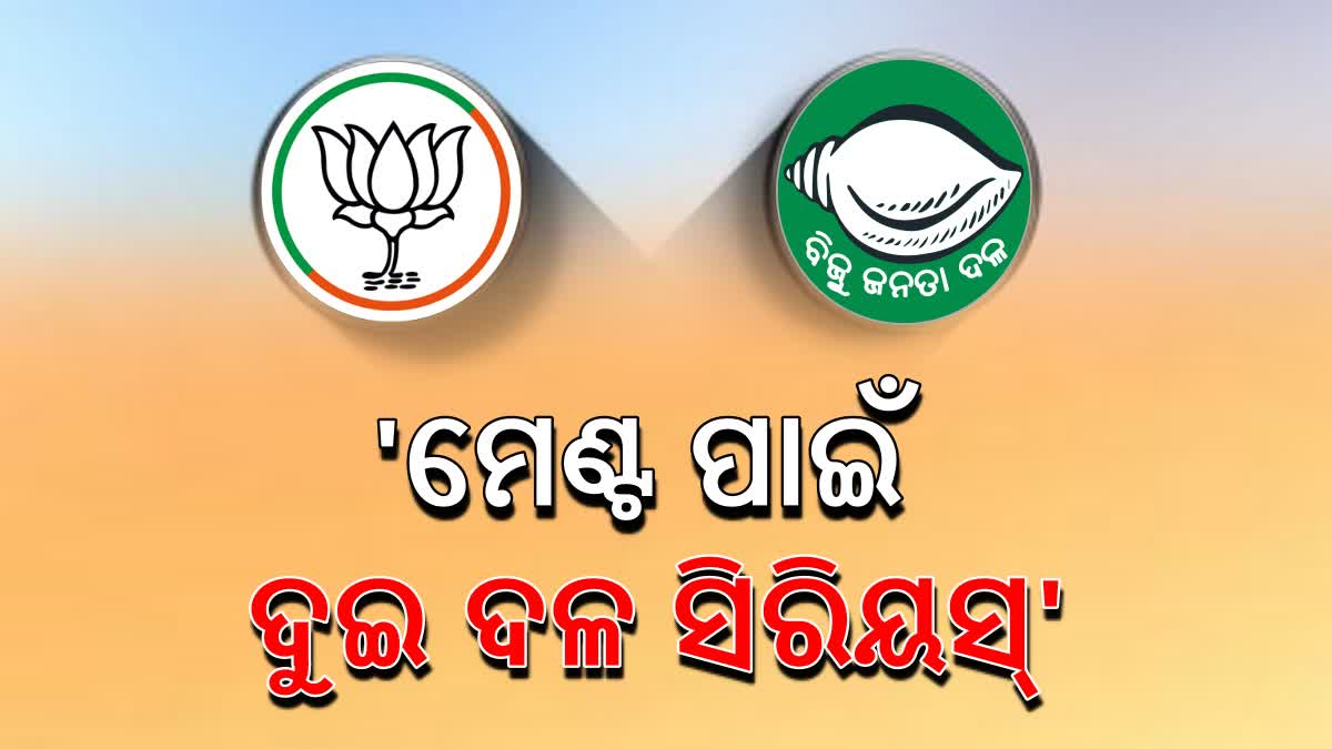 BJD BJP Possible Alliance