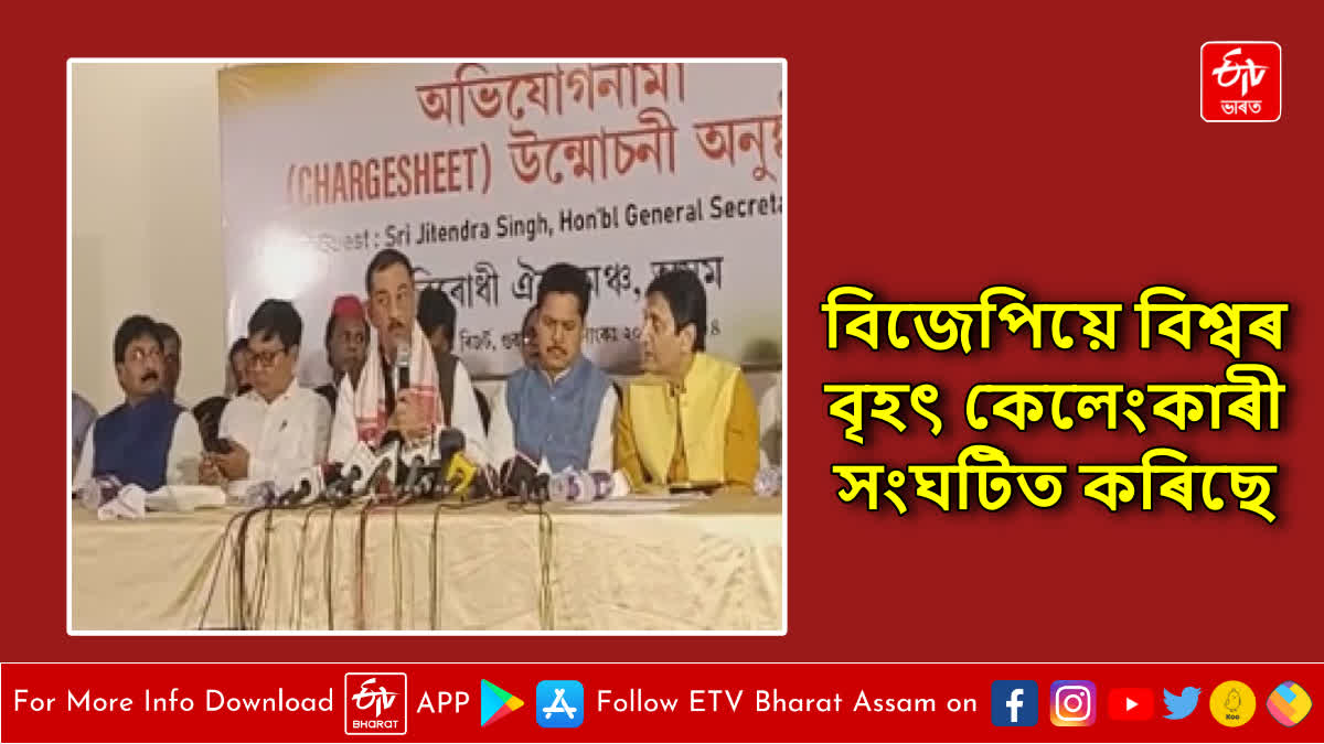 Congress Press Meet in Guwahati