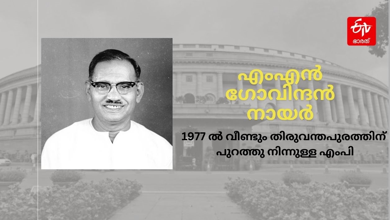 Thiruvananthapuram lok sabha  Lok sabha election 2024  loksabha candidates history  guest tradition of trivandrum
