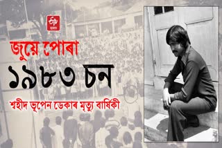 Assam movement martyr Bhupen Deka