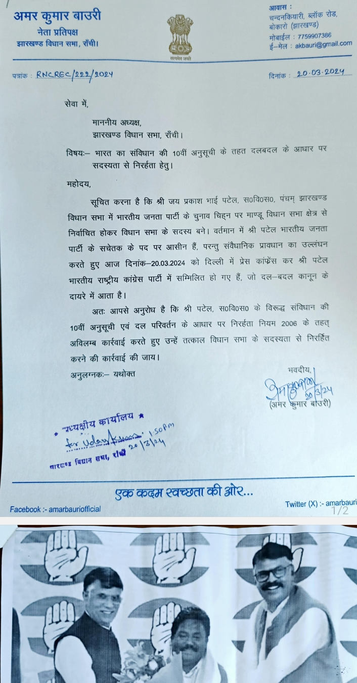 Amar Bauri wrote letter to Speaker