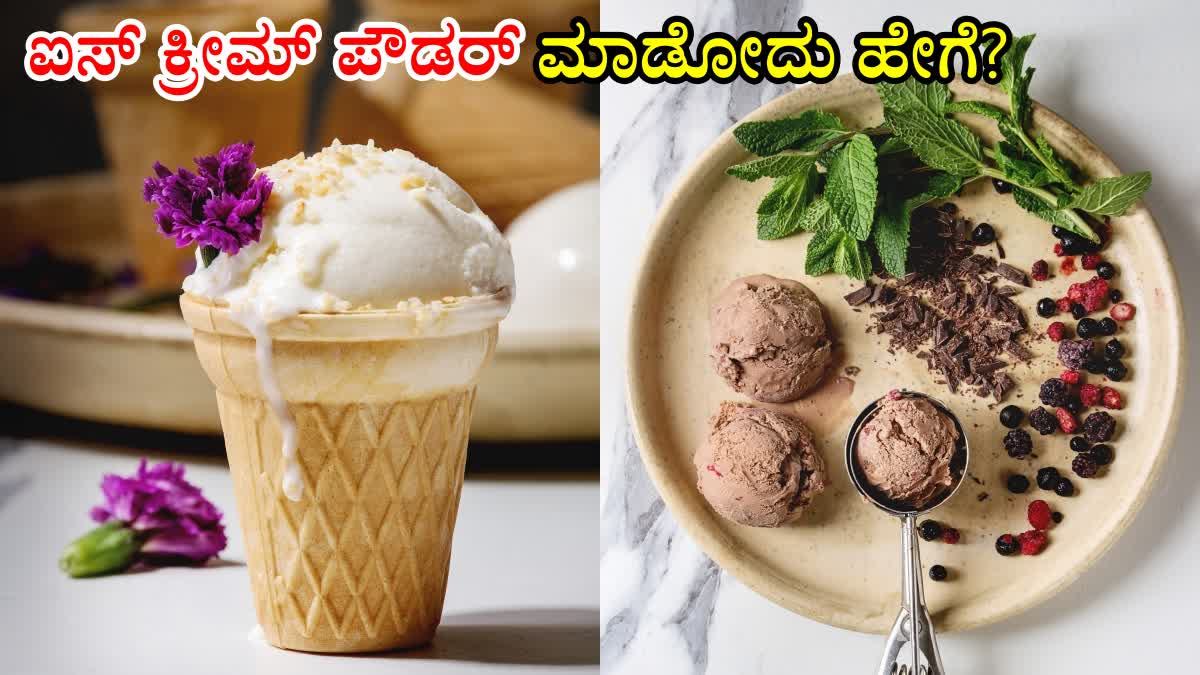 ce cream powder  How to Make tasty ice cream powder  ice cream Mix Recipe  ಐಸ್ ಕ್ರೀಮ್