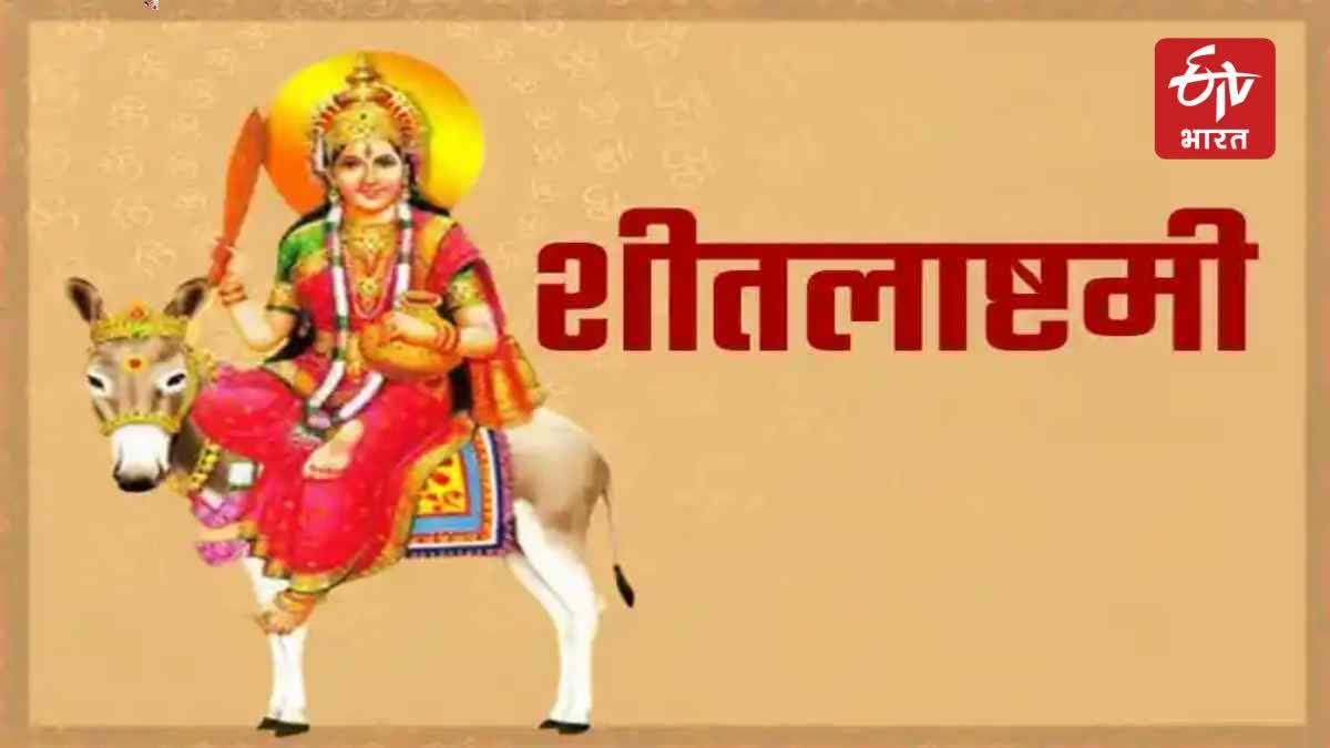 शीतला अष्टमी 2025