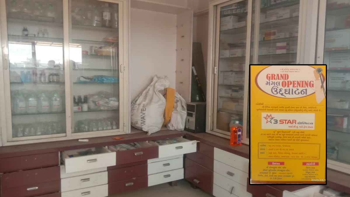 fake hospital busted in nana chiloda of ahmedabad Gujarat
