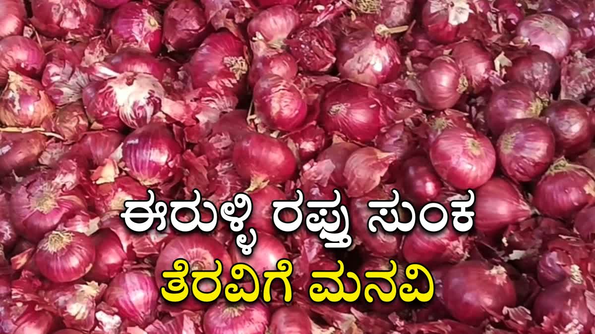 Onion prices drop: Growers appeal for removal of export duty!