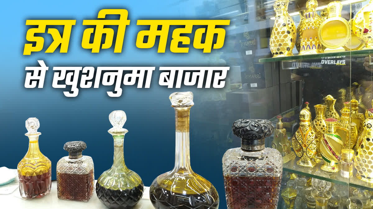 रमजान में इत्र की भारी डिमांड के बीच बाजार गुलजार