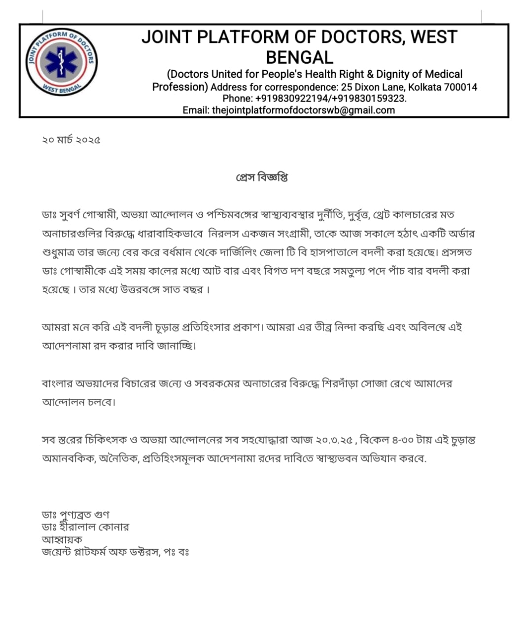 SUBARNA GOSWAMI TRANSFER
