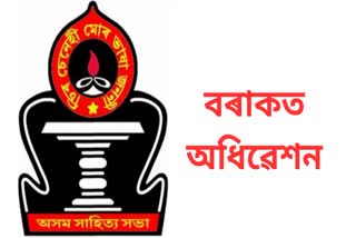 Asam Sahitya Sabha