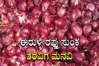 Onion prices drop: Growers appeal for removal of export duty!