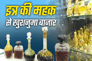 रमजान में इत्र की भारी डिमांड के बीच बाजार गुलजार