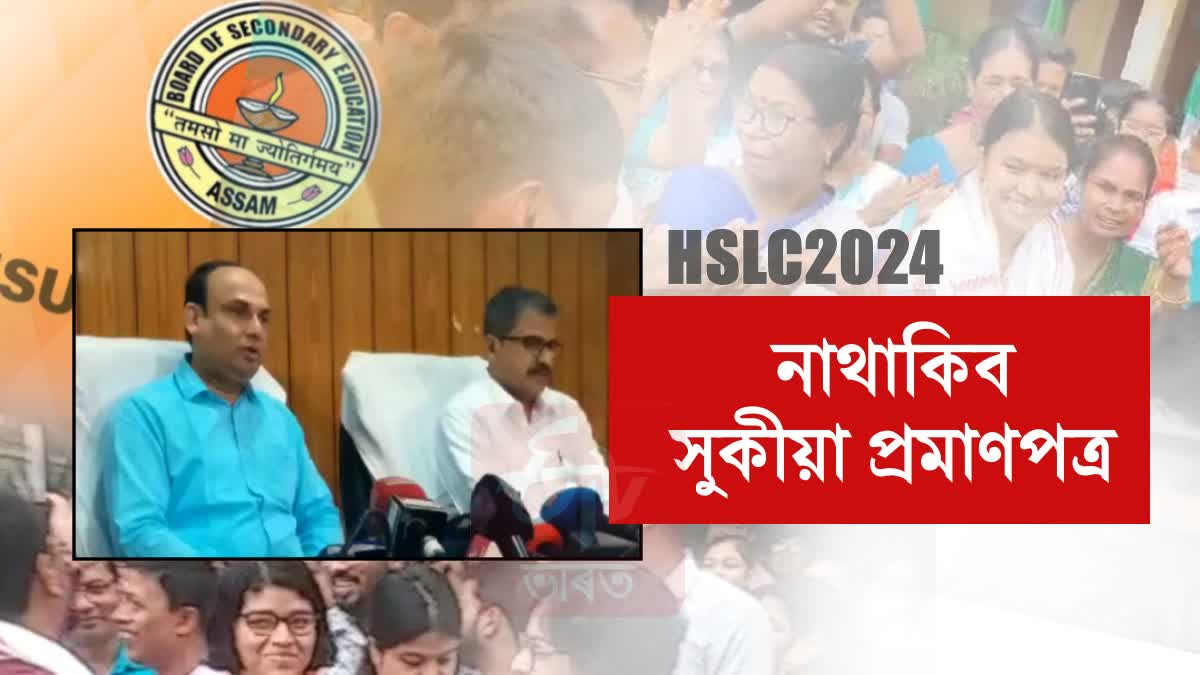 HSLC RESULT 2024