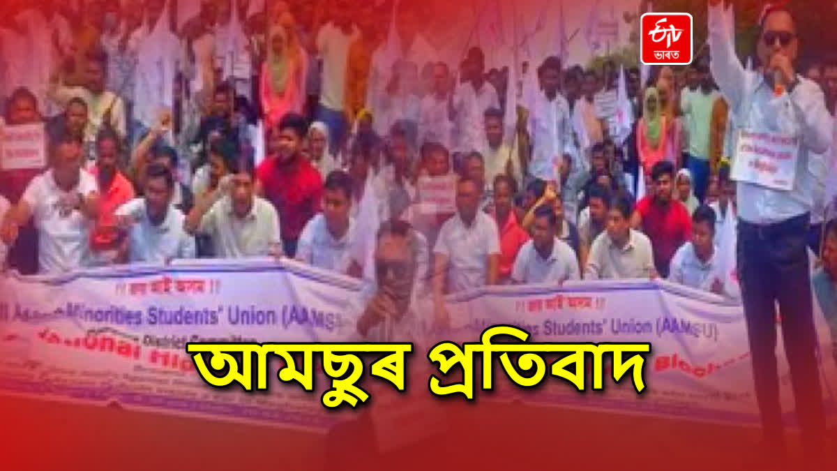 Goalpara AMSU protest