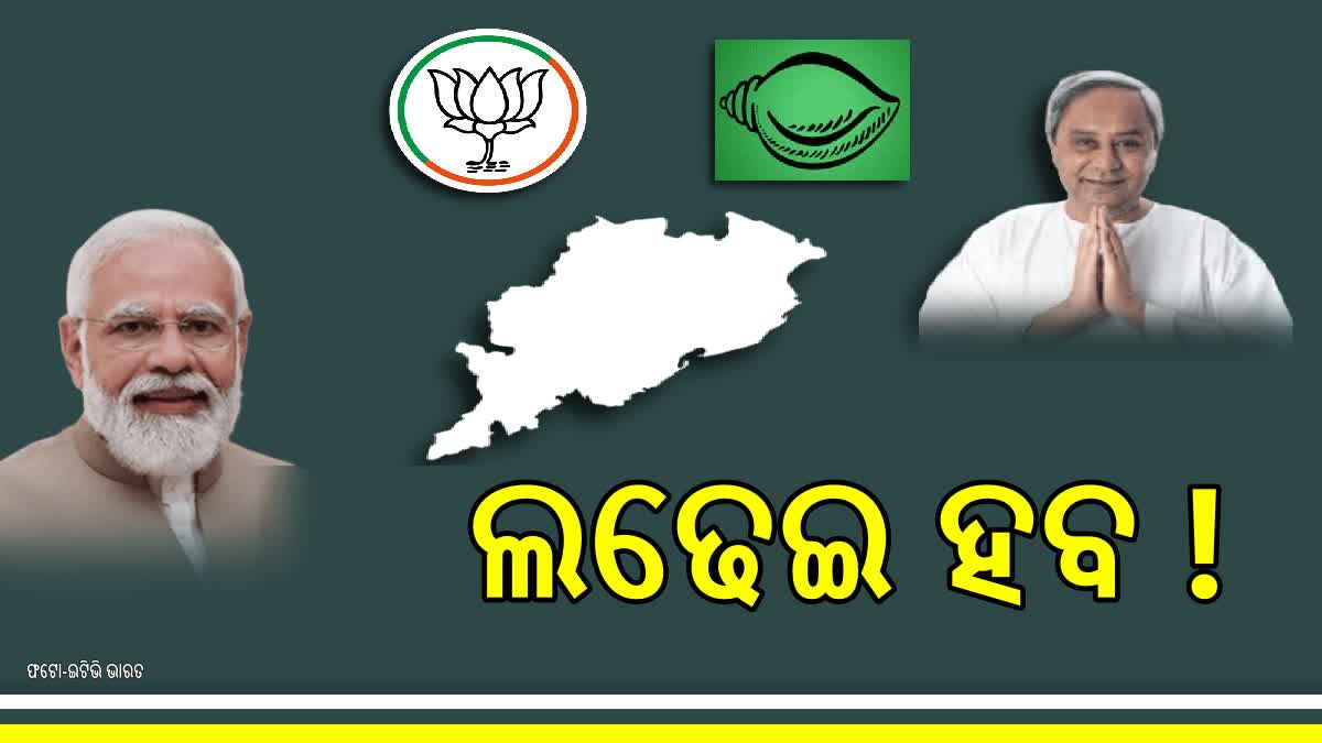 ଓଡିଆ ଅସ୍ମିତାକୁ ନେଇ ଲଢେଇ ହେବ , ଦୁର୍ନୀତି ଓ ଭ୍ରାଷ୍ଟାଚାର ହେବ ପ୍ରମୁଖ ମୁଦ୍ଦା: ବିଜେପି