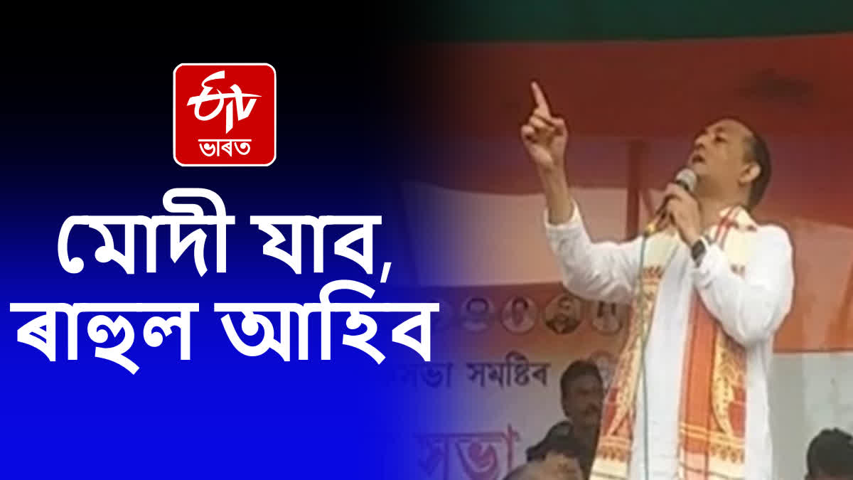 Nadeem Javed at Pradyut Bordoloi's campaign rally in Nagaon