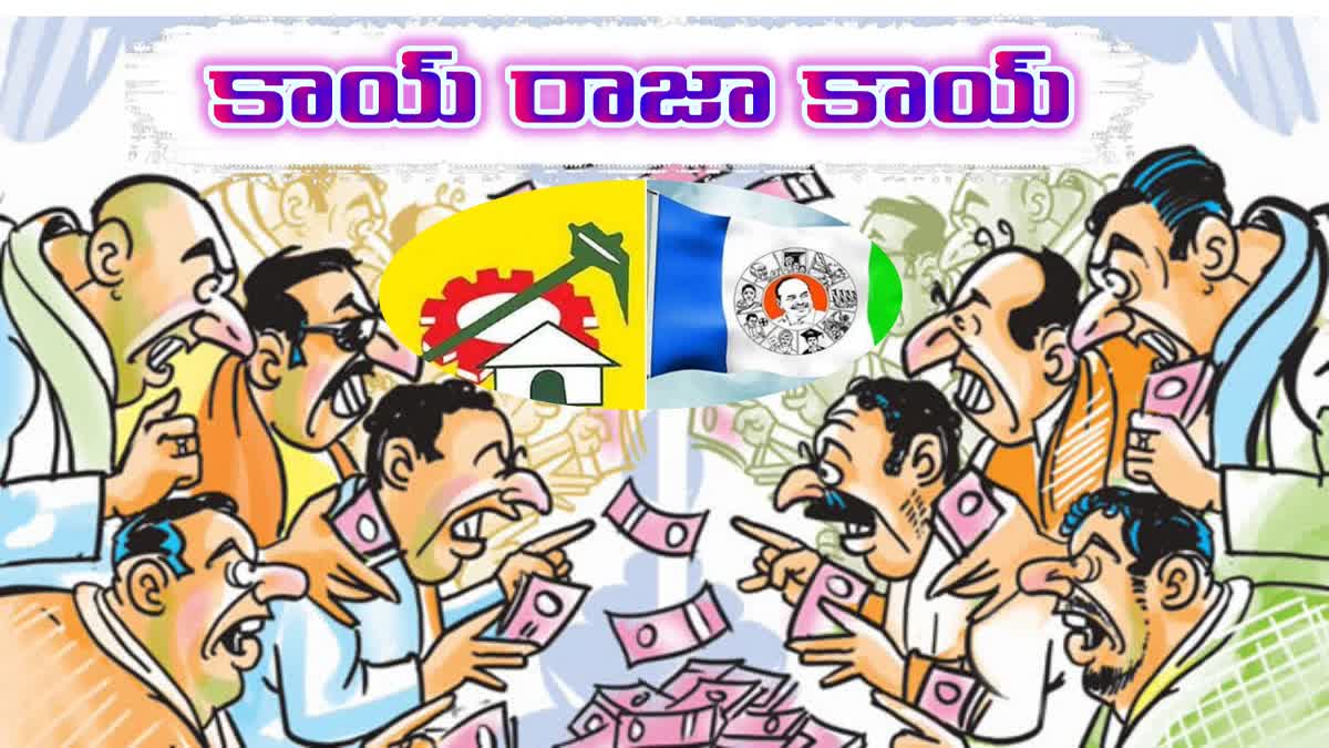 Etv Bha Bookies betting heavily on TDP