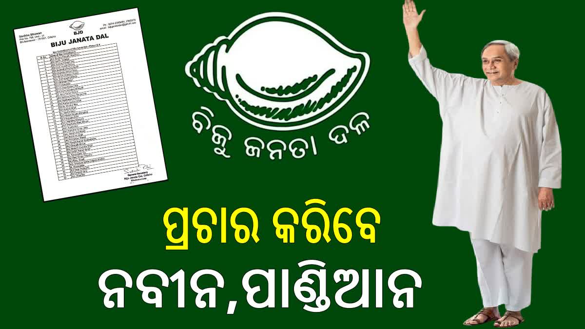 BJD star campaigners list