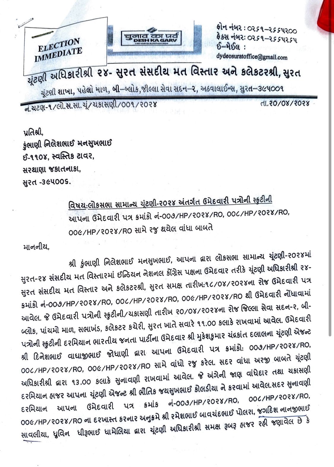 સુરતમાં કોંગ્રેસના ઉમેદવાર નિલેશ કુંભાણીના ફોર્મ સામે પ્રશ્નાર્થ સર્જાયો